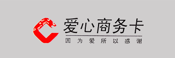 爱心商务卡1